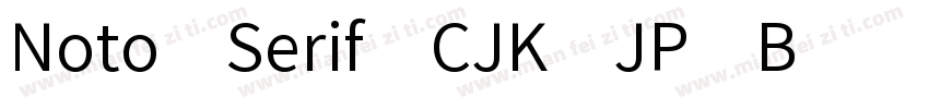Noto Serif CJK JP B字体转换